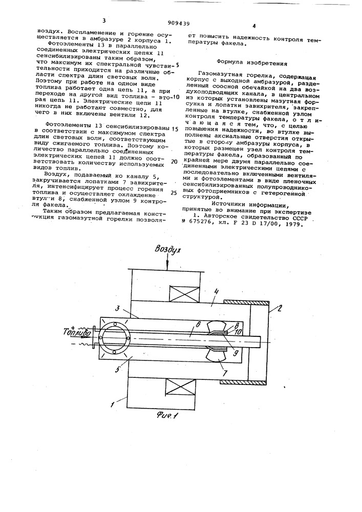 Газомазутная горелка (патент 909439)