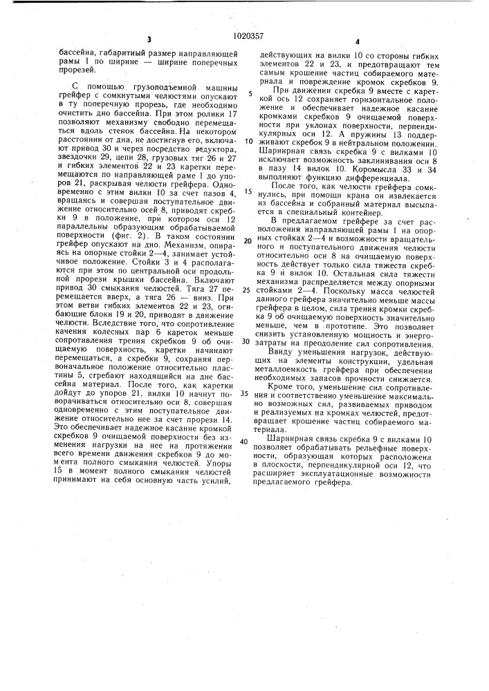 Двухчелюстной грейфер (патент 1020357)