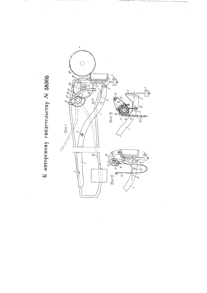 Приспособление к трепальным машинам для автоматического взвешивания холста (патент 58305)