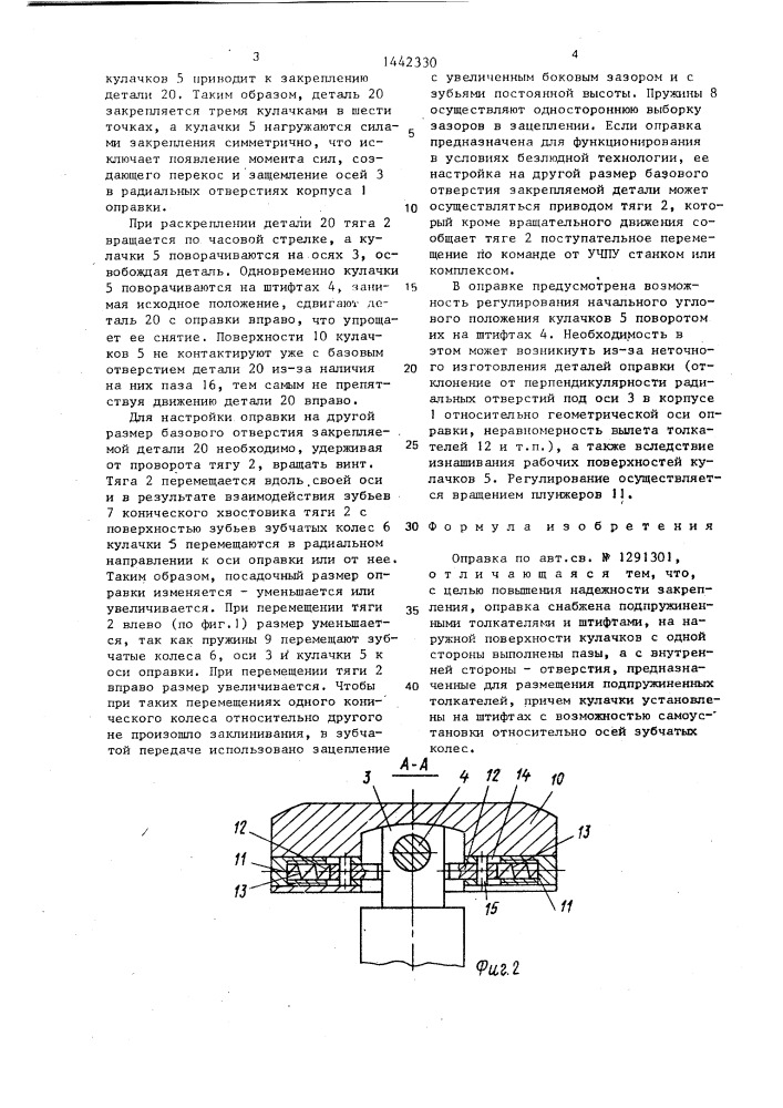 Оправка (патент 1442330)