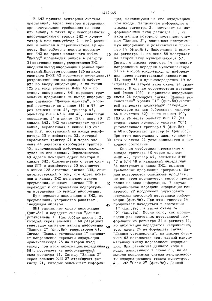 Устройство для сопряжения двух вычислительных машин (патент 1474665)