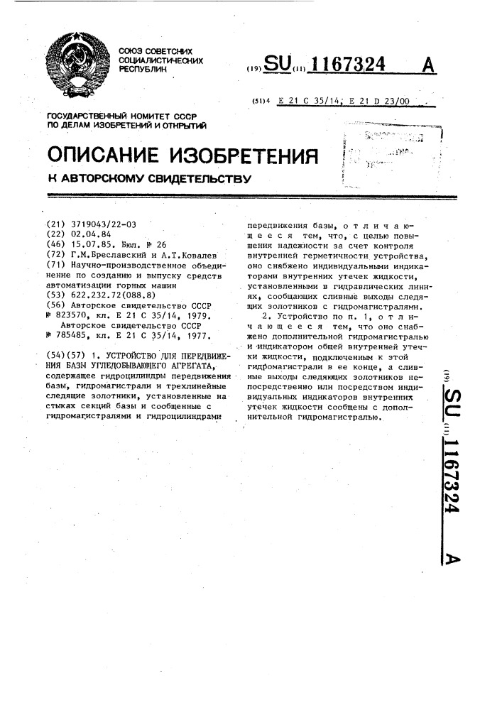 Устройство для передвижения базы угледобывающего агрегата (патент 1167324)