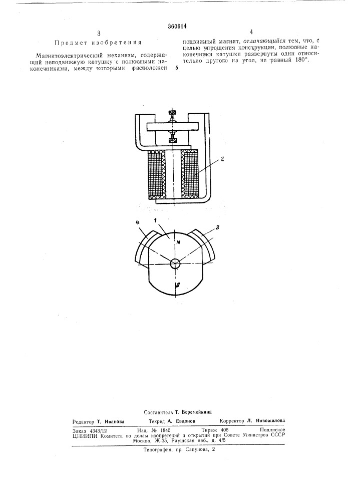 Магнитоэлектрический механизм (патент 360614)