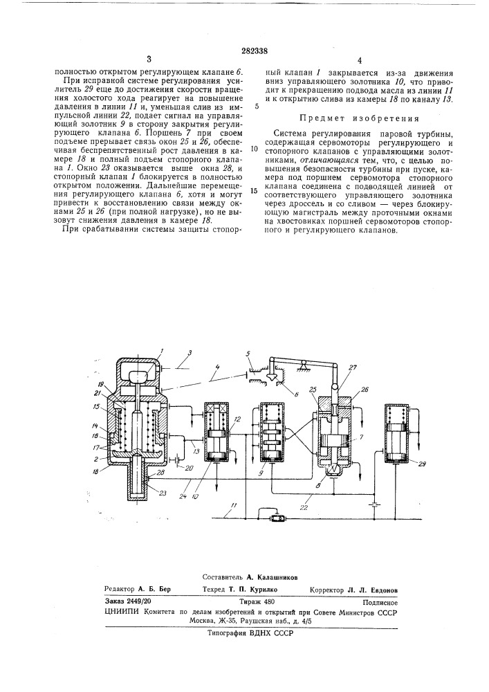 Патент ссср  282338 (патент 282338)