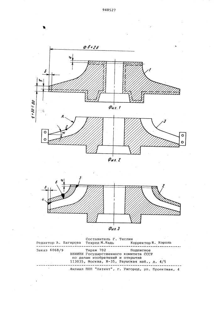 Способ изготовления рабочих колес центробежных машин (патент 948527)