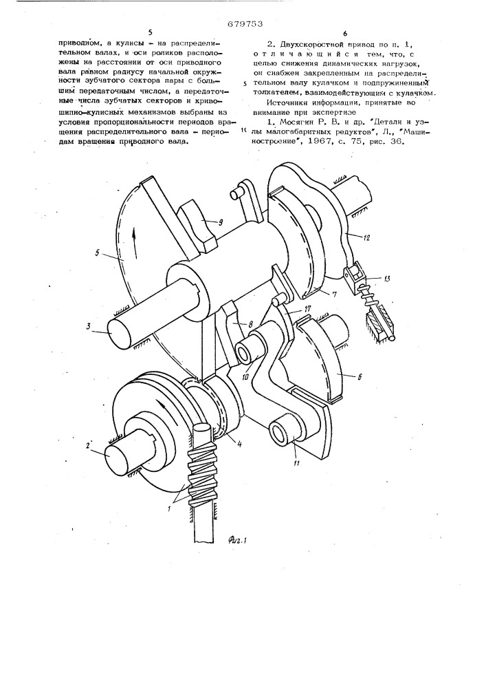 Двухскоростной привод распределительного вала автомата (патент 679753)