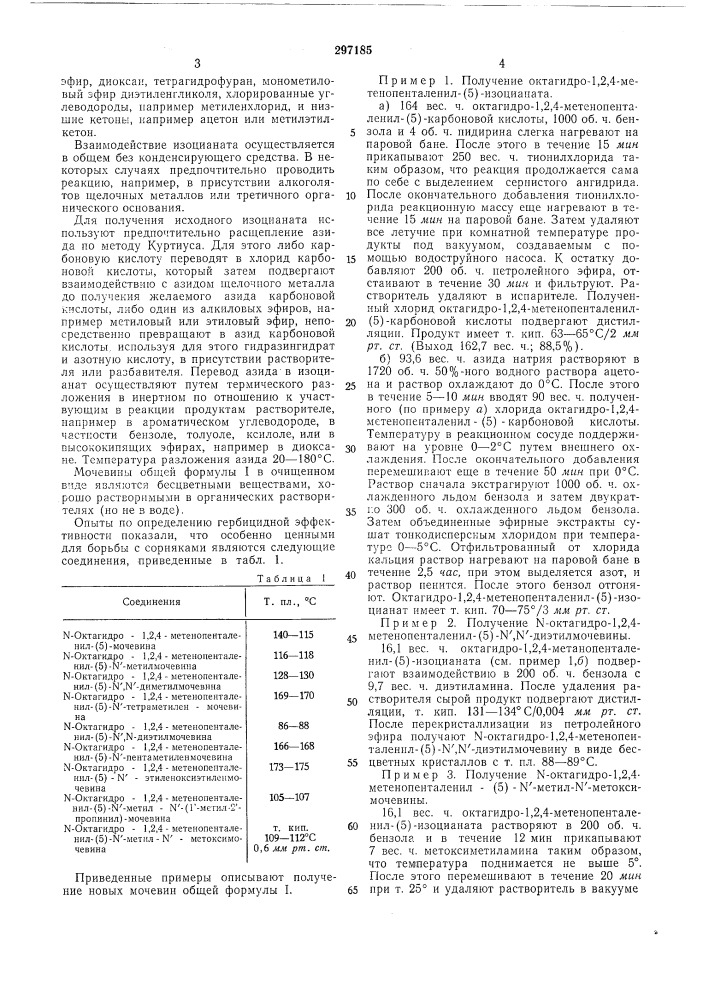 Способ получения октагидро-1,2,4-метенопенталенил- (патент 297185)