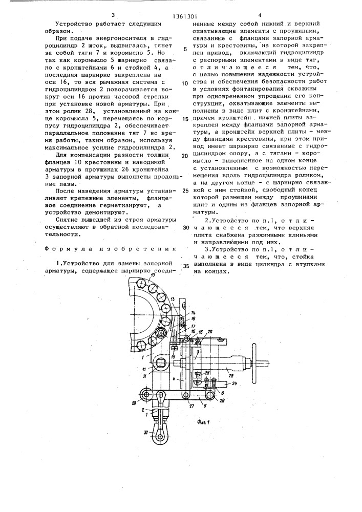 Устройство для замены запорной арматуры (патент 1361301)