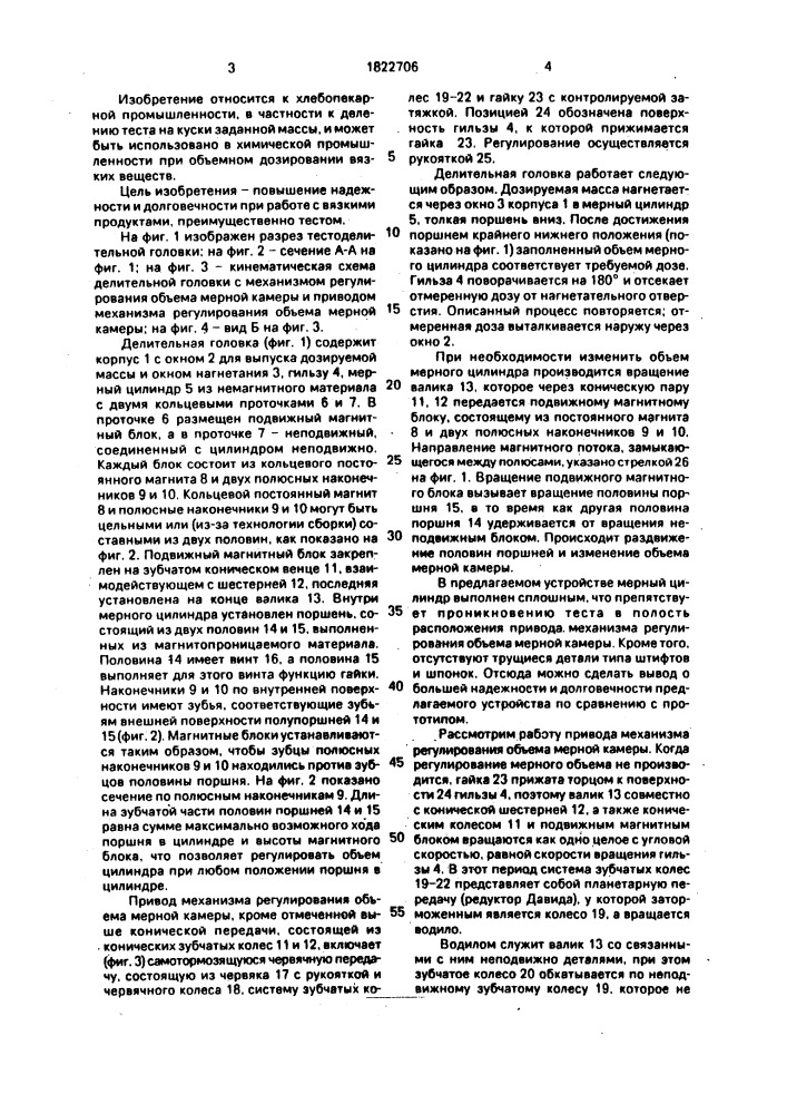 Делительная головка (патент 1822706)