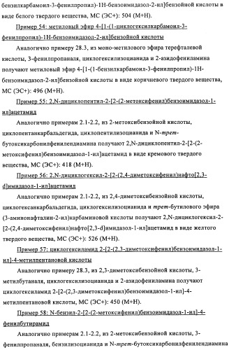 Производные бензимидазола, методы их получения, применение их в качестве агонистов фарнезоид-х-рецептора (fxr) и содержащие их фармацевтические препараты (патент 2424233)