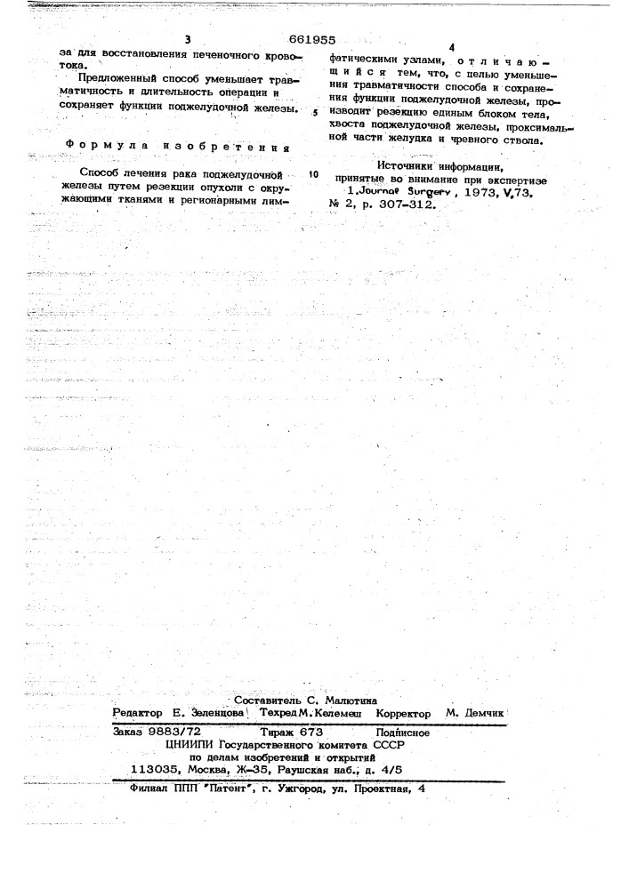 Способ лечения рака поджелудочной железы (патент 661955)