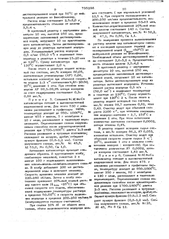 Катализатор для гидрогенизации примесей ацетиленовых углеводородов (патент 735298)