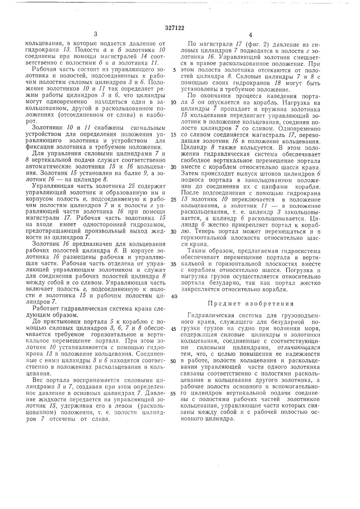 Гидравлическая система для грузоподъемного bhlbju'iotekaкрана (патент 327122)