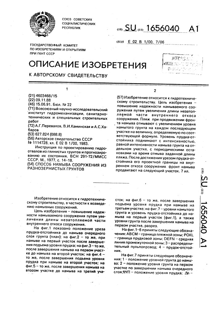 Способ намыва сооружения из разнозернистых грунтов (патент 1656040)