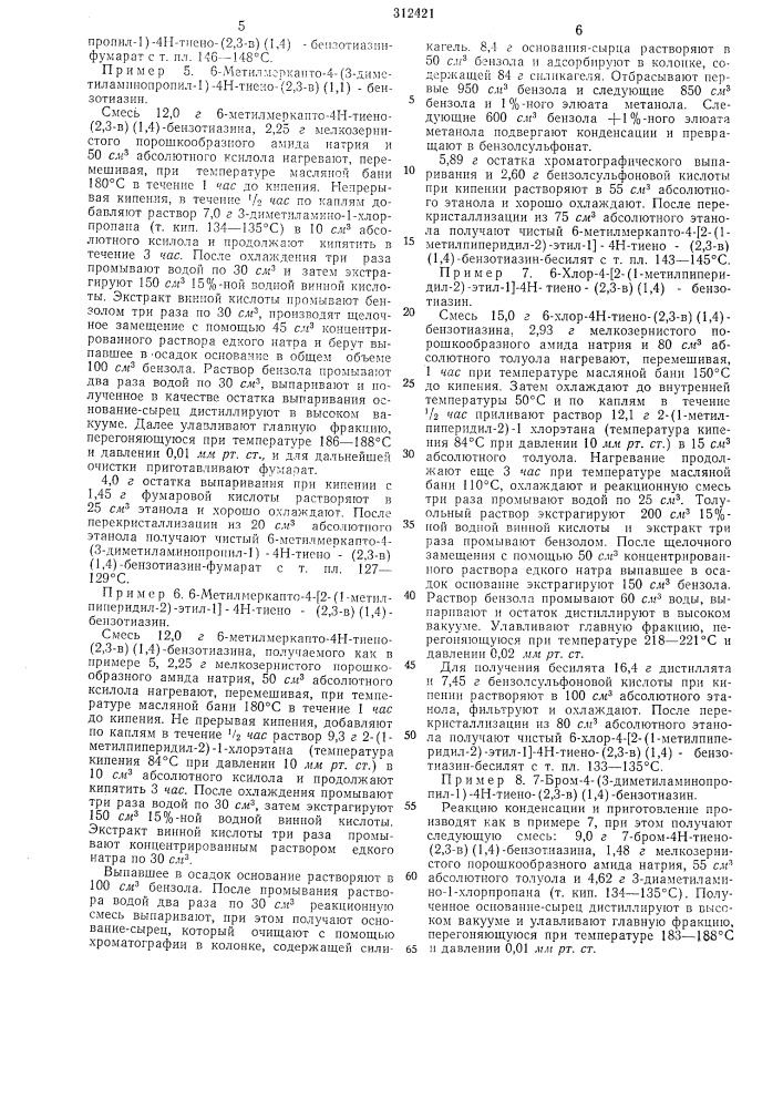 Патент ссср  312421 (патент 312421)