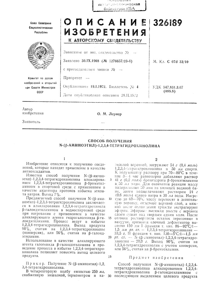 Способ получения n-(p-amиhoэtил)-l,2,3,4-tetpaгидpoxиhoлиha (патент 326189)