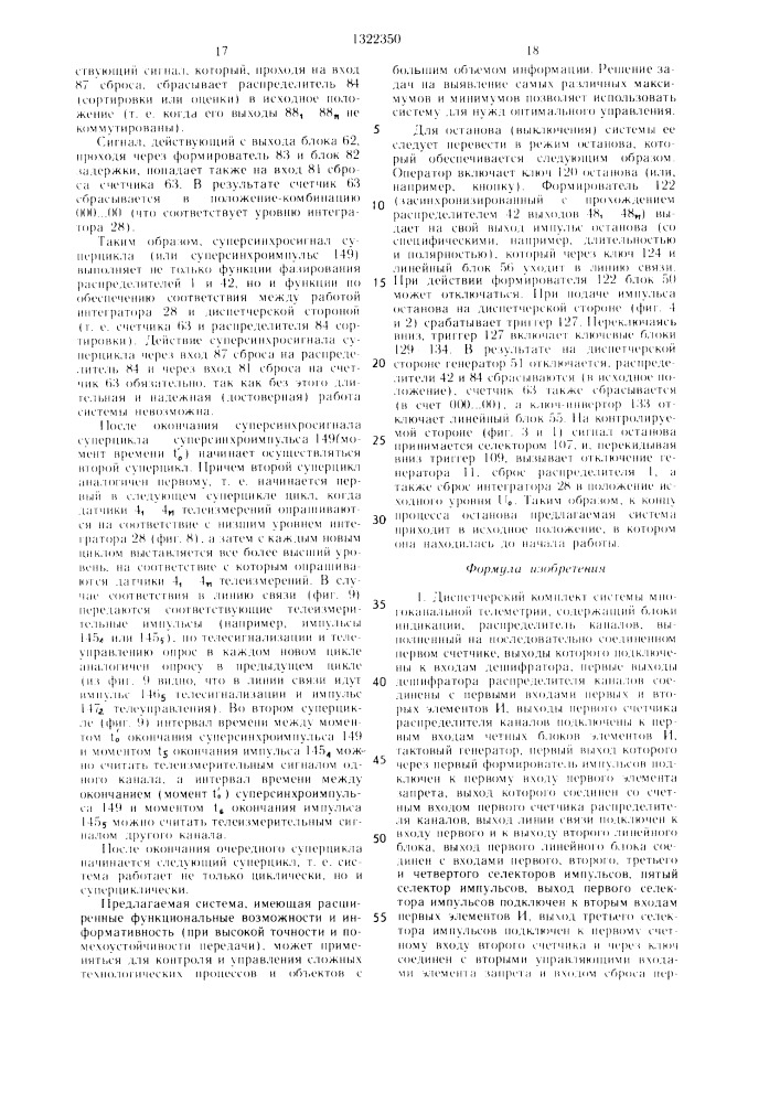 Диспетчерский комплект системы многоканальной телеметрии (патент 1322350)
