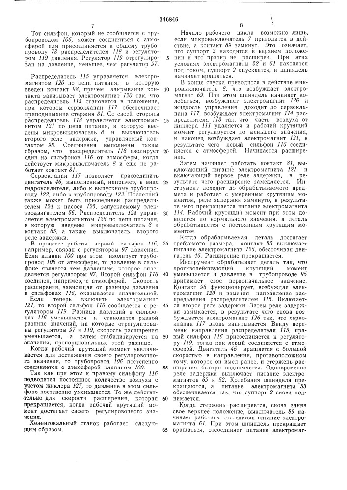 Хонинговальный станок (патент 346846)