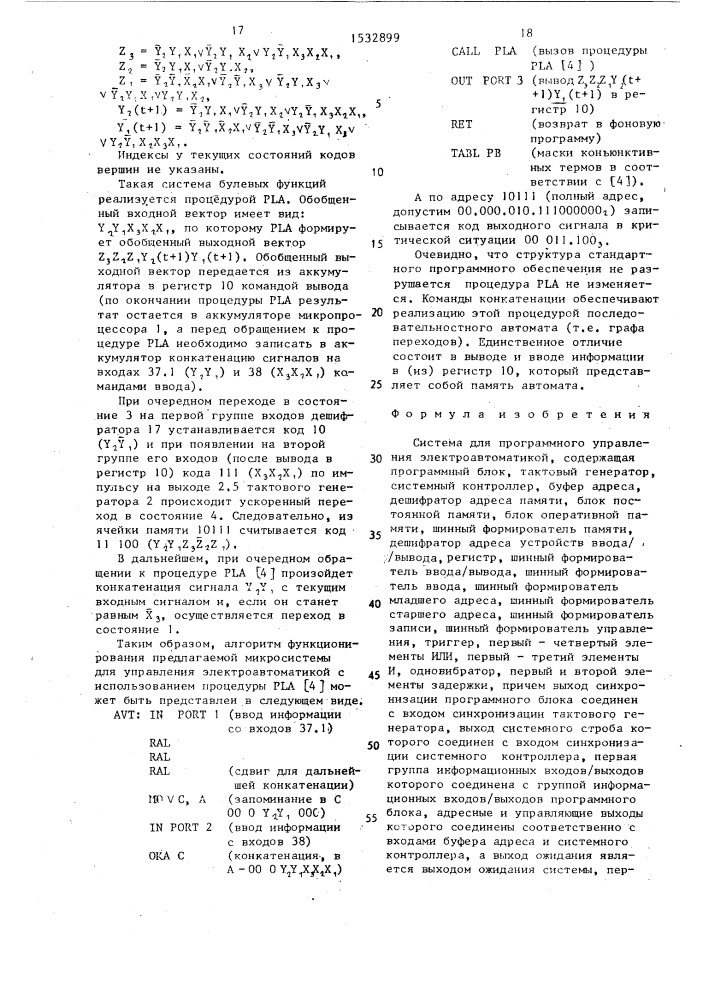 Система для программного управления электроавтоматикой (патент 1532899)