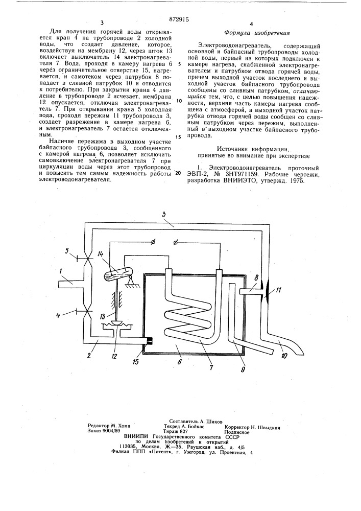 Электроводонагреватель (патент 872915)