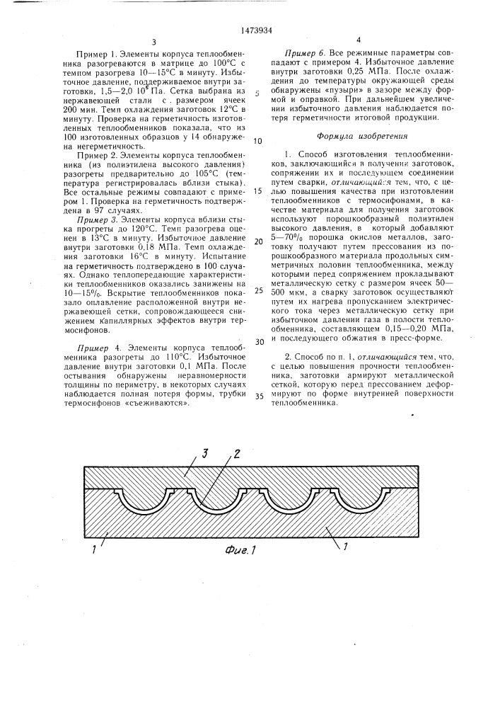 Способ изготовления теплообменников (патент 1473934)