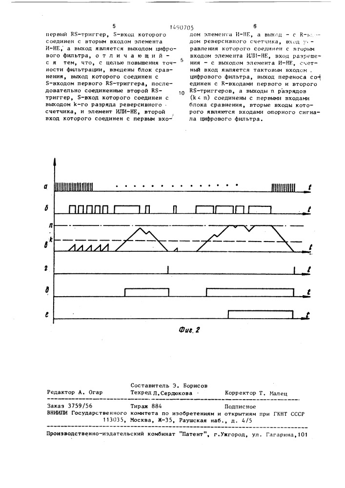 Цифровой фильтр (патент 1490705)