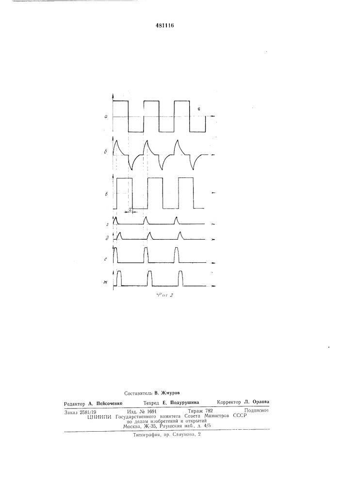 Устройство для фазового регулирования двух мостовых инверторов (патент 481116)