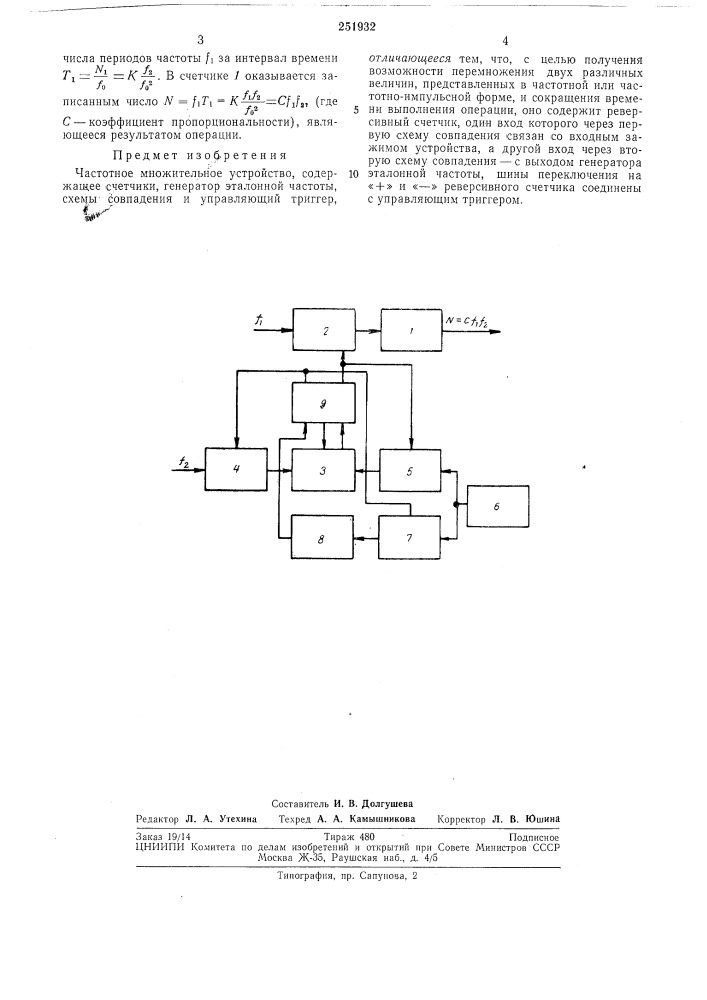 Частотное множительное устройство (патент 251932)