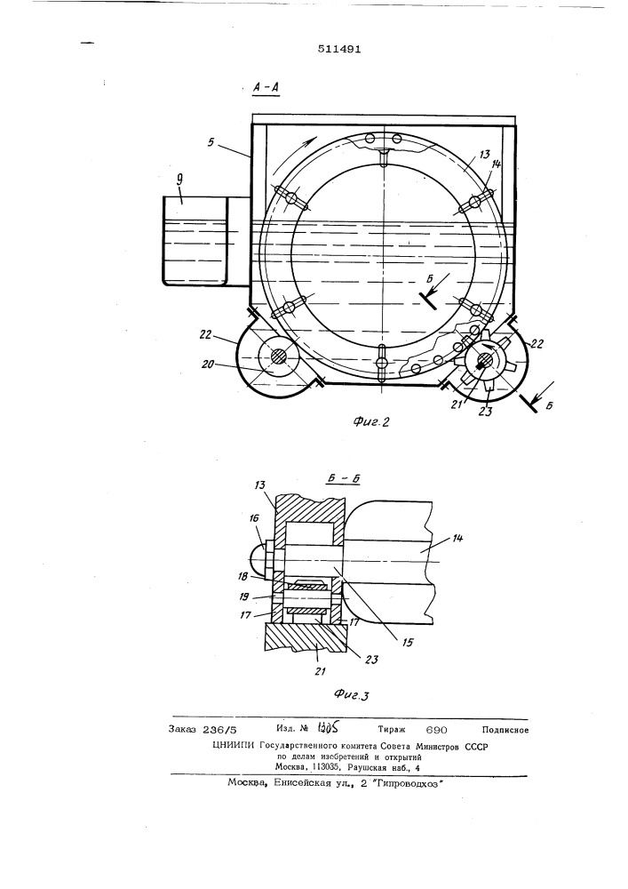 Устройство для контактного охлаждения тушек птицы (патент 511491)