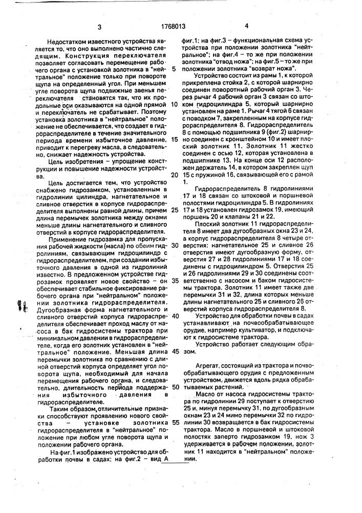 Устройство для обработки почвы в садах (патент 1768013)