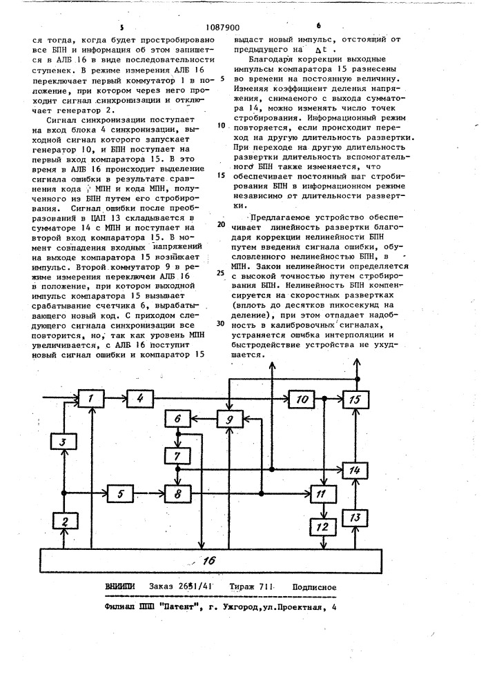 Устройство стробоскопической развертки (патент 1087900)