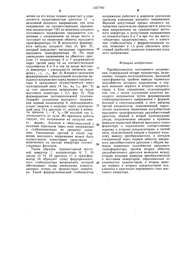 Преобразователь постоянного напряжения (патент 1257790)