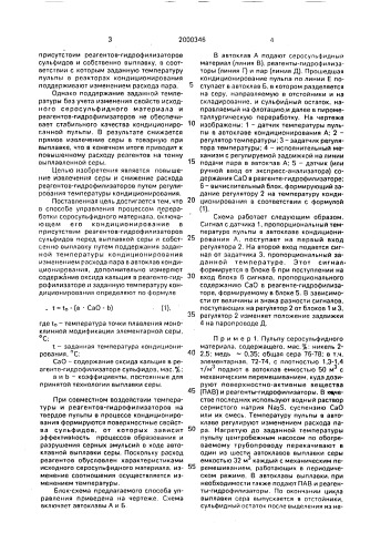 Способ управления автоклавным процессом переработки серосульфидного материала (патент 2000346)