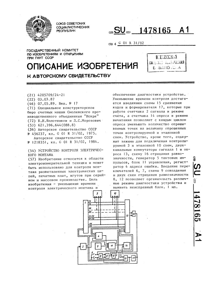 Устройство контроля электрического монтажа (патент 1478165)