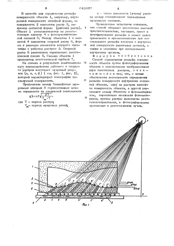 "способ определения рельефа поверхности объекта (патент 642607)