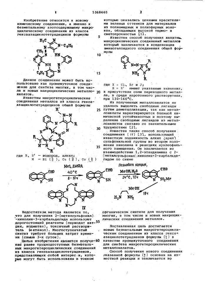 Макрогетероциклическое соединение в качестве промежуточного соединения для синтеза макрогетероциклических металлохелатов (патент 1068440)