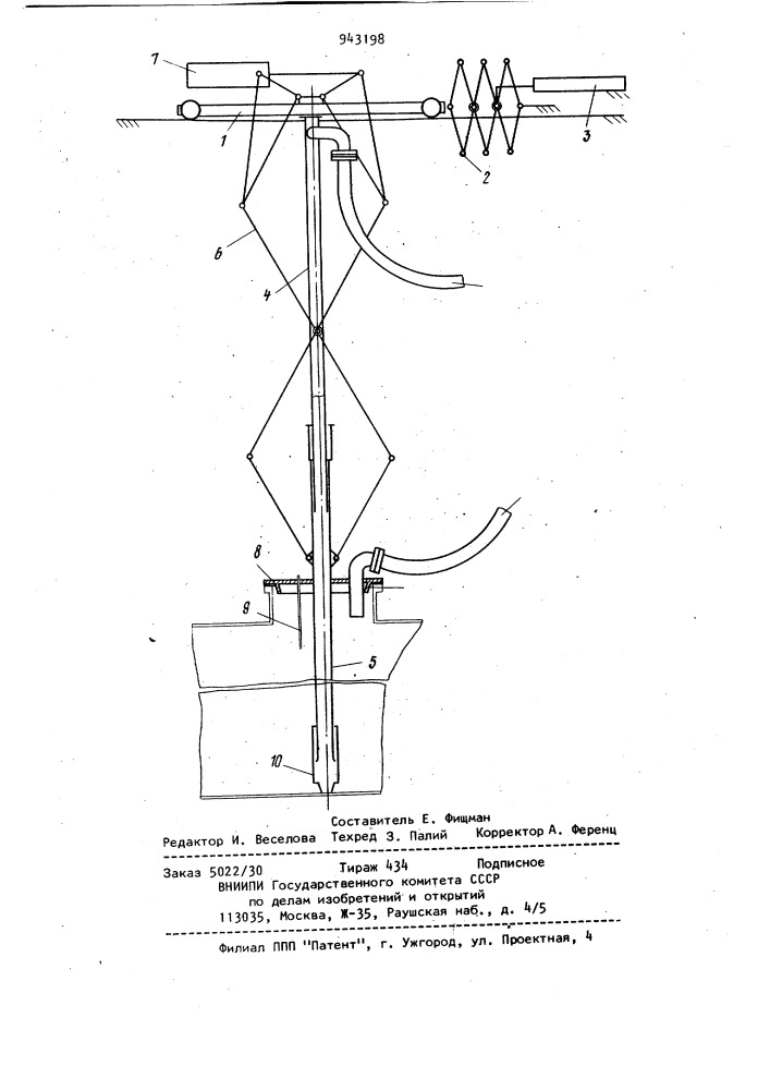Устройство для налива жидкостей в цистерны (патент 943198)