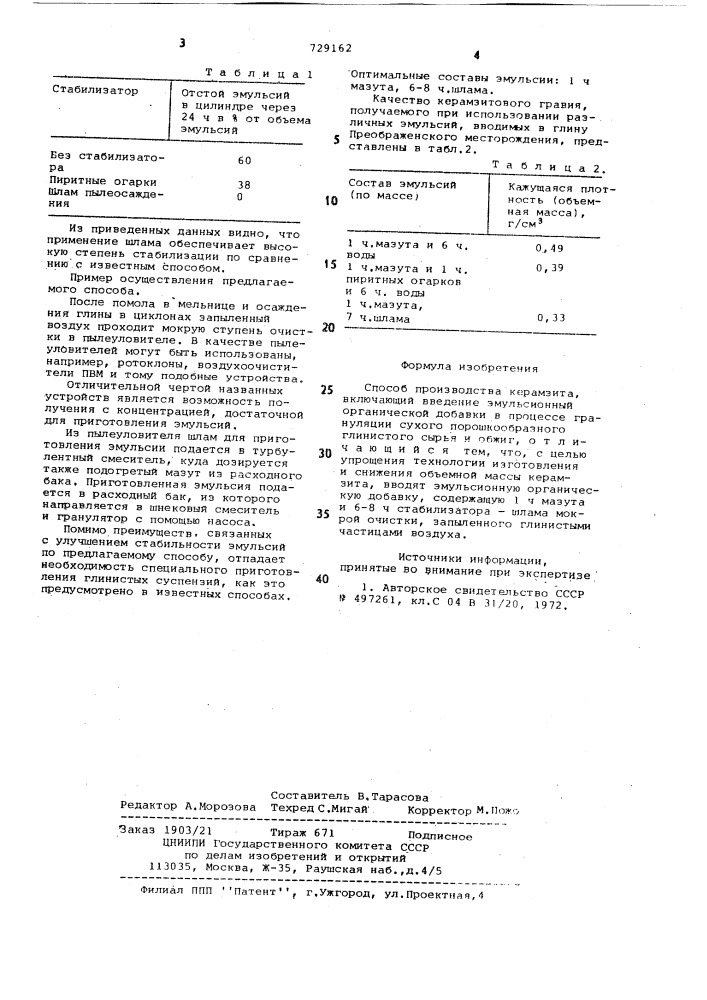 Способ производства керамзита (патент 729162)