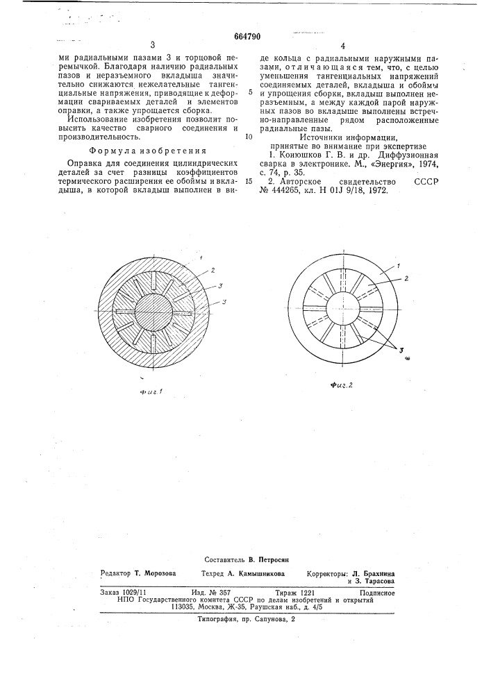 Оправка для соединения цилиндрических деталей (патент 664790)