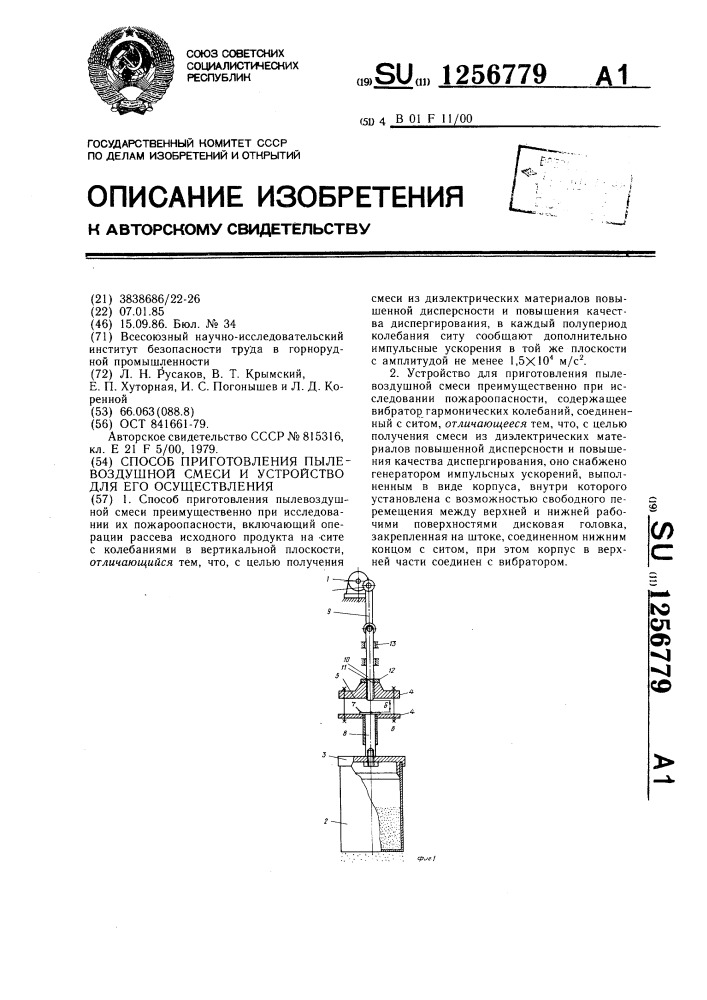 Способ приготовления пылевоздушной смеси и устройство для его осуществления (патент 1256779)