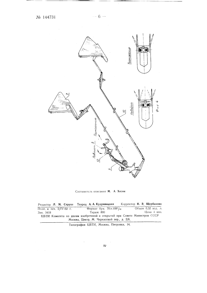 Аэросани-амфибия (патент 144731)