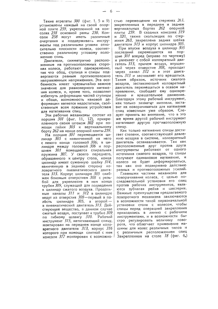 Машина для натягивания проволочных спиц колеса (патент 50294)