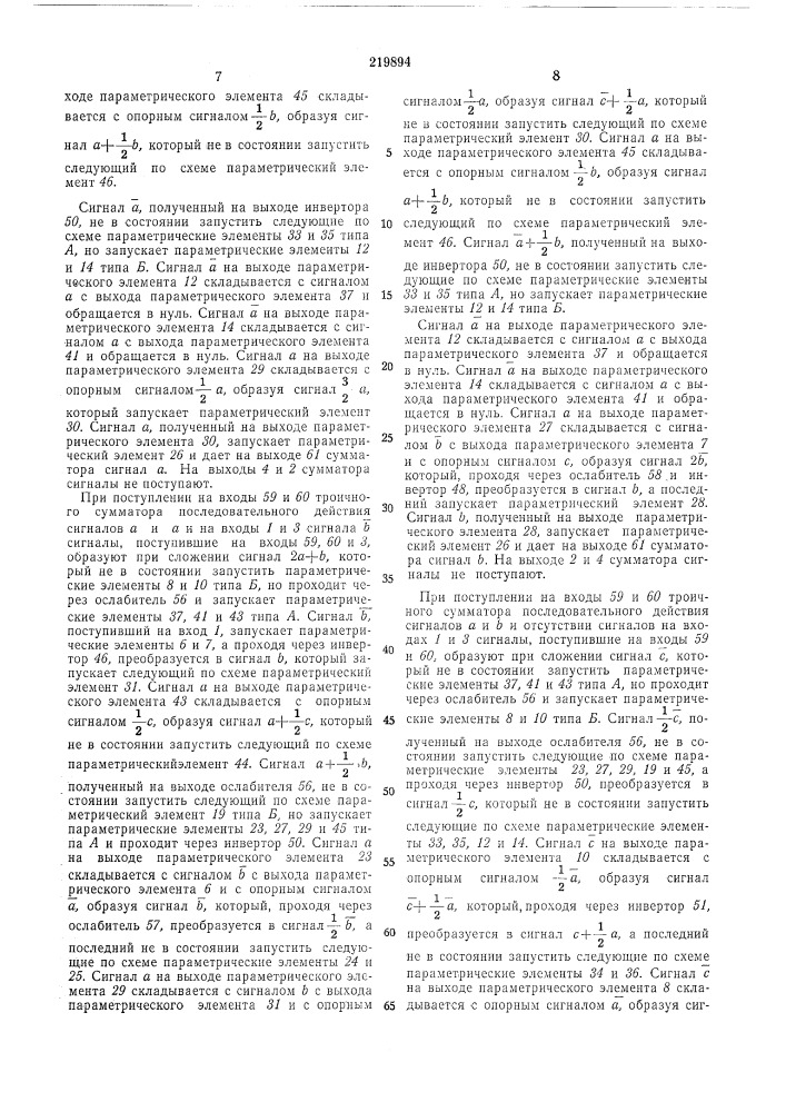 Троичный сумматор на нараметронах (патент 219894)