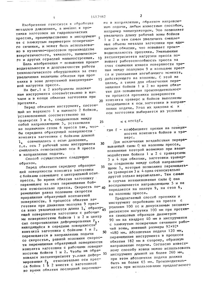 Способ протяжки заготовки и инструмент для его осуществления (патент 1417982)