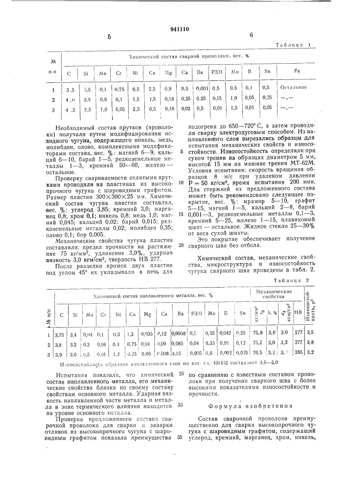 Состав сварочной проволоки (патент 941110)