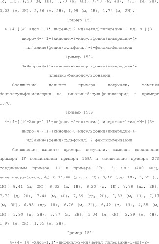 Селективные к bcl-2 агенты, вызывающие апоптоз, для лечения рака и иммунных заболеваний (патент 2497822)