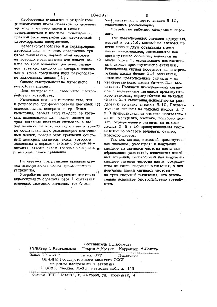 Устройство для формирования цветовых видеосигналов (патент 1046971)