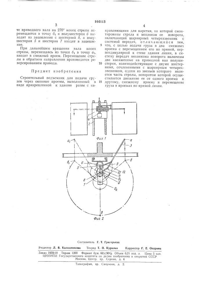 Строительный подъемник (патент 164113)