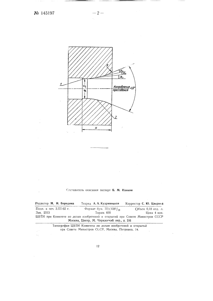 Матрица для прессования (патент 145197)