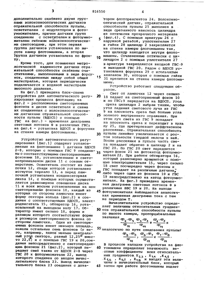 Способ автоматического регулированияпроцесса флотации и устройстводля его осуществления (патент 816550)